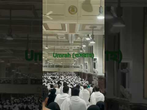 Umrah (ওমরাহ)😍😍#Mecca#Umrah2023#arab#viral#shorts#youtubeshort#short