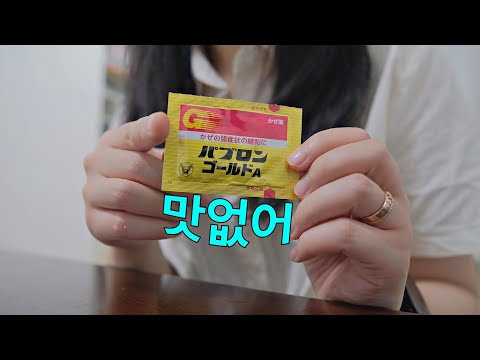 💊 교토 38도 더위에 지친 일상 Vlog [백엔샵 캔두⎮비추천 가루 감기약⎮일본 일상 브이로그]