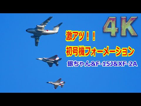 【4K】激アツ！！初号機フォーメーションも披露🛫C-1&F-15&F-2&T-4による異機種大編隊訓練 2024/11/06 #岐阜基地航空祭2024 【航空自衛隊】