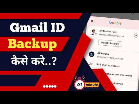 Gmail Id backup kaise kare ? how to backup Gmail ID ?