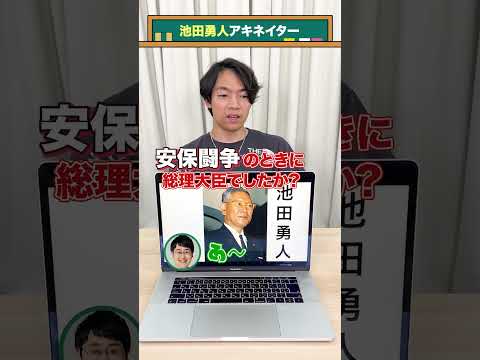 【首相アキネイター】池田勇人編 #QuizKnockと学ぼう