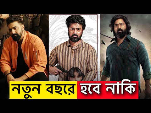 Dev দা KHADAAN এর পর নতুন বছরে হয়ে যাক | দেব খাদান |