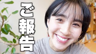 皆様に嬉しい報告があります♡