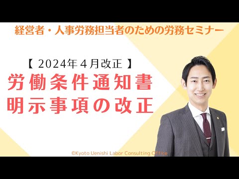 【2024年法改正】労働条件通知書の明示事項（記載事項）の改正内容をわかりやすく解説