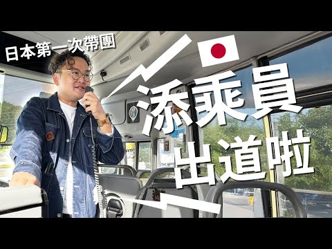 想參加阿倫旅行團嗎？考到日本添乘員證照後的第一團出道！三重深度旅行〜海女珍珠海鮮忍者夜景名花之里行程實在太豐富啦《阿倫去旅行》ft.@MaoMaoTV