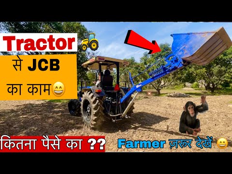 💕🔥👌Make Your Tractor Multitasking |अपने ट्रैक्टर को Banao Mini JCB |NEW 🤩 VIRAL 🔥 MODIFIED tractor