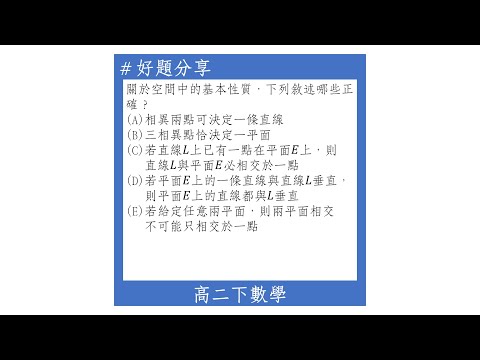 【高二下好題】空間中的基本性質