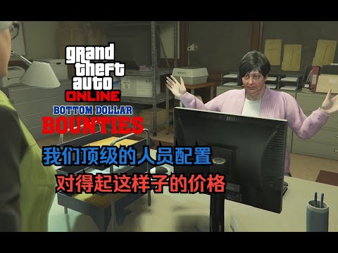 【GTA在线模式】冬季DLC将至 保金办公室终于迎来了首次打折