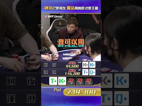 魔法撲克詳細資訊請洽詢官方小編😎 #魔法  #道具賽   #poker