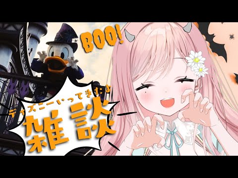 【雑談】ディズニーランド行ってきた～！！【新人Vtuber】