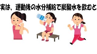 健康のためになる雑学