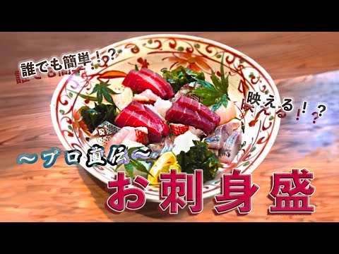 Sushi chef teachings sashimi cooking　Part2