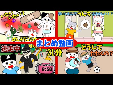 【アニメ 絵本読み聞かせ】赤ちゃんママの絵本の国人気動画まとめ31分〜夏休み長編アニメ〜