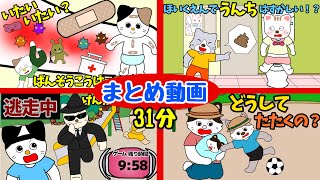 【アニメ 絵本読み聞かせ】赤ちゃんママの絵本の国人気動画まとめ31分〜夏休み長編アニメ〜