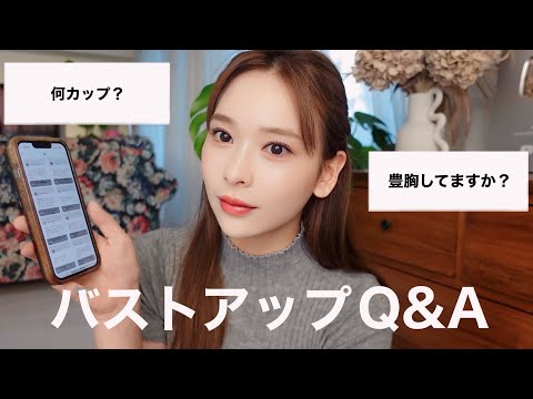 【バストアップ】＋２カップした理由を正直に話します❗️男子禁制⚠️