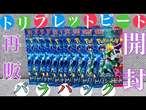 【バラ開封】バラでもアドは取れるのか⁉️トリプレットビート✨10パック開封🤗