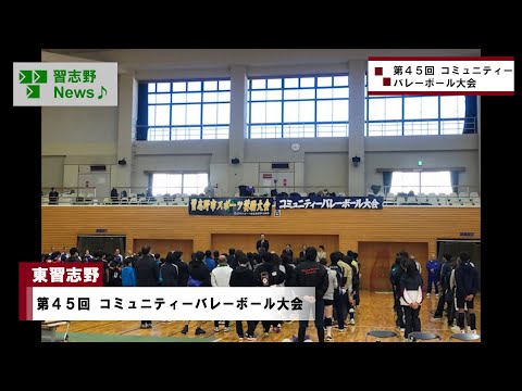 第45回 コミュニティーバレーボール大会(市長News 24.12/9(月))④