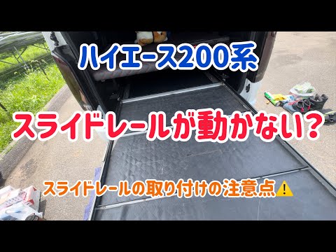 スライドレールの動きが悪くなる原因は？