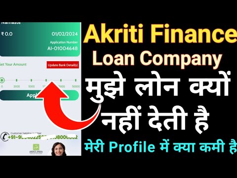 Akriti Finance Loan Company // Akriti Finance मुझे रूपये क्यों नहीं देती है मेरी Profile में क्या