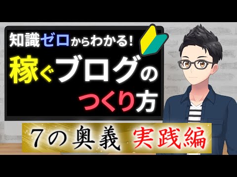 稼ぐブログの始め方【完全版】