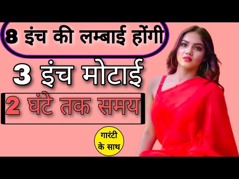 बिना थके पेलोगे अपनी औरत को पूरी रात | sex को रोमांच बनाने का तरीका / Aayurved for world