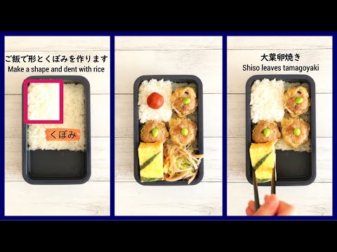 How to pack Japanese Bento🍱 Rice Magic Bento Lunch Box #100 ~Reverse L-shaped dent ~