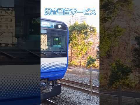 新川崎駅Ｅ235系爆音警笛サービスホン