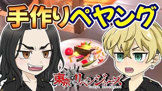 【東京リベンジャーズ】千冬と場地でペヤング手作りしてみました【声真似実況】【クッキングシュミレーター】