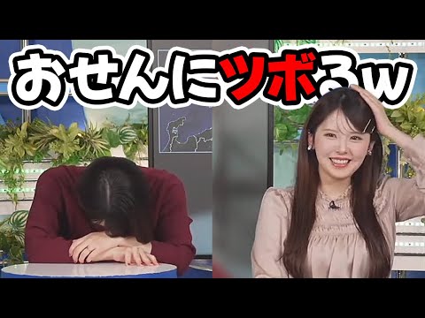 【小川千奈・白井ゆかり】おせんの棒読みに突然ツボるお天気キャスター