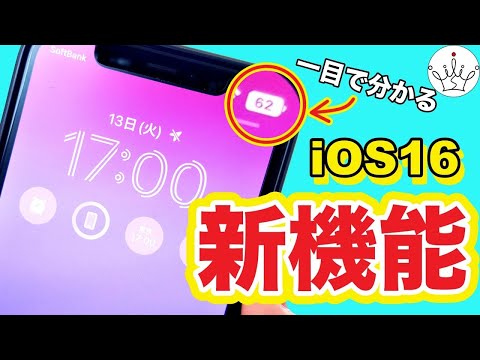 iOS16リリース！まず使いたいiPhone新機能３選✨