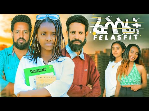 ፈላስፊት   - Ethiopian Movie Felasfit 2023 Full Length Ethiopian Film Felasfit 2023