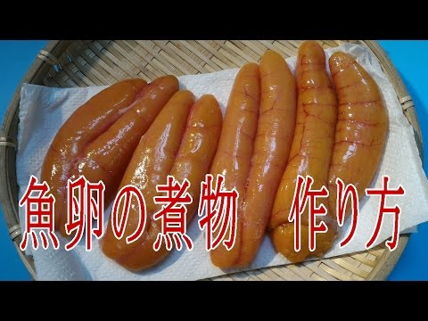 魚の卵の煮物