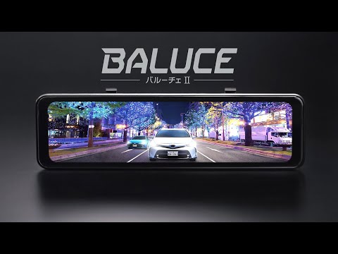 BAL　No.5700 前後録画 ドライブレコーダーミラー BALUCE II（バルーチェII）