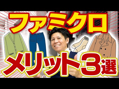 【収納】ファミクロのメリット3選！後半は「収納のポイント3つ」