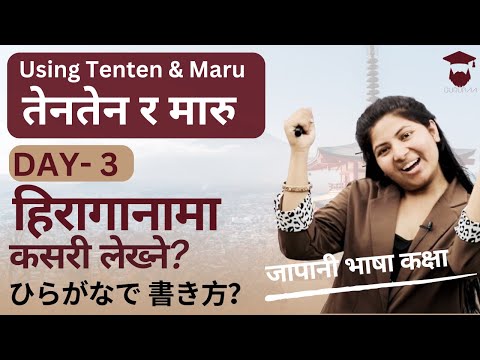 Tenten and Maru in Hiragana || तेनतेन र मारु || Day 3 || जापानी भाषा कक्षा | Japanese Language Class