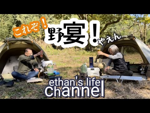 【キャンプ】野宴装備紹介🏕 まさに野宴！コールマンツーリングドームLXで「おじソログル🔥」翌日仕事キャンプで愉しむ野宴　初心者ギア紹介　ethan's life channel ♯104