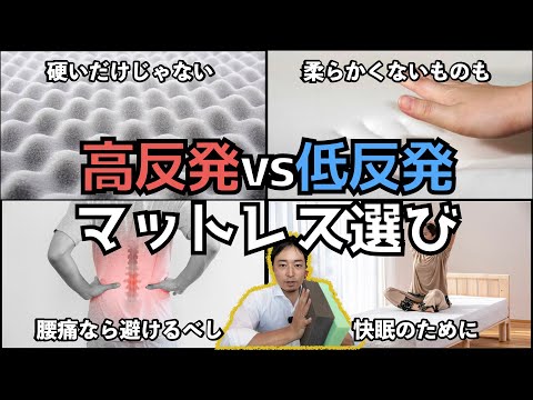 【高反発vs低反発】腰痛対策にマットレスを選ぶならどっちがいい？