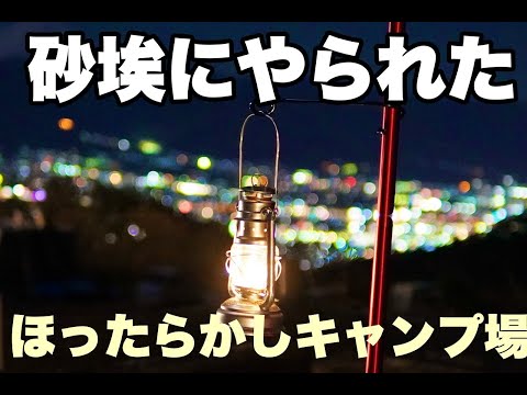 【ソロキャンプ】ほったらかしキャンプ場　ダイノジサイト6【テンマクデザインサーカスTC】camping/camp/サーカスtcdx