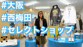 【SHOP TOUR】セレクトショップって楽しい！面白い！ミッドウエスト店内紹介！！【2022年春夏】