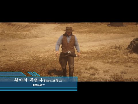 전설의 현상금 사냥꾼 feat.크립스 (레데리온라인 M/V) For a Few Dollars More -  Ennio Morricone