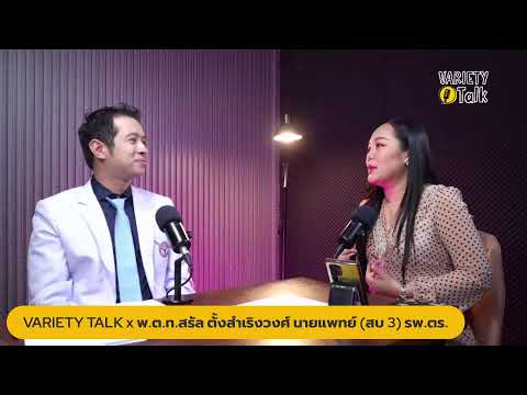 VARIETY TALK - PM 2.5 ฝุ่นเล็กๆที่เป็นปัญหาใหญ่ของสุขภาพ