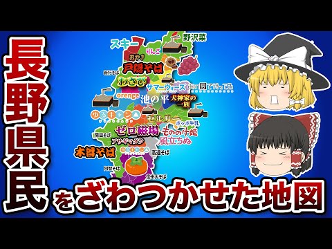 長野県の偏見地図【おもしろい地理】