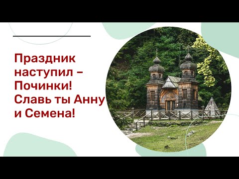 Починки 16 февраля.