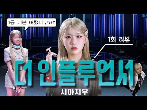 엄마 나 넷플릭스 나왔어 🥹 #더인플루언서