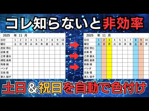 【Excel】土日と祝日に色が付くカレンダーの作り方