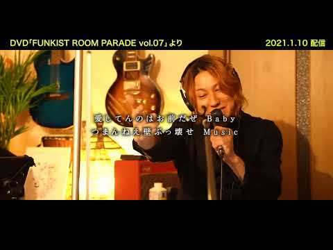 【ちらみせ映像】FUNKIST ROOM PARADE VOL.7