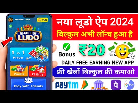 New Ludo Earning App Without Investment | New Ludo Earning App Today | Best Ludo Earning App