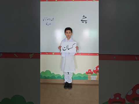 I want to become a farmer #school #chenablyceum #subscribe #funlearningactivities #shorts