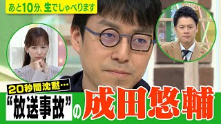 【“放送事故ギリギリ”の天才 成田悠輔】あと10分、生でしゃべります#59