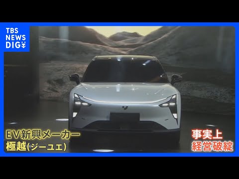 400社以上が倒産や撤退 過当競争続く中国EV市場のし烈な消耗戦　経営破綻の新興メーカーの従業員「予兆はなくてすごく急に」｜TBS NEWS DIG